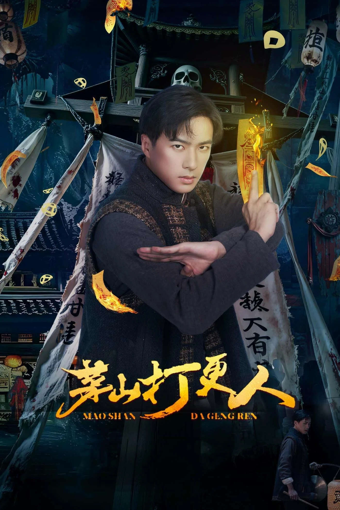 Người Gác Đêm Mao Sơn | Maoshan Night Watchman (2025)