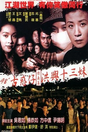 Người Trong Giang Hồ: Hồng Hưng Thập Tam Muội | Portland Street Blues (1998)