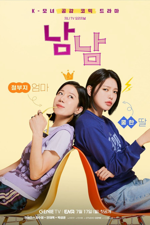 Người Xa Lạ | Not Others (2023) Người Xa Lạ | Not Others (2023)