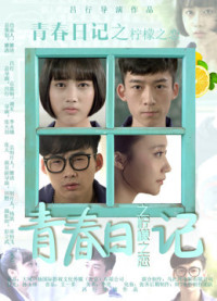 Nhật ký thanh xuân: Tình yêu tuổi học trò | Youth Diary: Lemon Love (2016) Nhật ký thanh xuân: Tình yêu tuổi học trò | Youth Diary: Lemon Love (2016)
