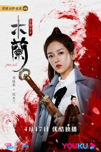 Nữ Hào Kiệt Hoa Mộc Lan | Mulan the Heroine (2020) Nữ Hào Kiệt Hoa Mộc Lan | Mulan the Heroine (2020)