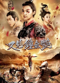 Nữ hoàng Wuyan | Zhong Wuyan the Queen (2018) Nữ hoàng Wuyan | Zhong Wuyan the Queen (2018)