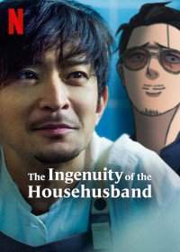 Ông chồng yakuza nội trợ: Đạo làm chồng lắm công phu | The Ingenuity of the Househusband (2021) Ông chồng yakuza nội trợ: Đạo làm chồng lắm công phu | The Ingenuity of the Househusband (2021)
