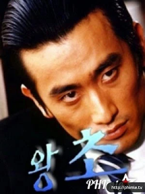 Ông Trùm | The Street King (1999) Ông Trùm | The Street King (1999)