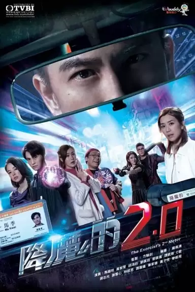 Pháp Sư Bất Đắc Dĩ 2 | The Exorcist's Meter Season 2 (2020)