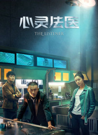 Pháp Y Tâm Linh | The Listener (2019) Pháp Y Tâm Linh | The Listener (2019)