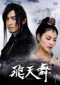 Phi Thiên Thần Ký | The Dance in the Sky (2006) Phi Thiên Thần Ký | The Dance in the Sky (2006)