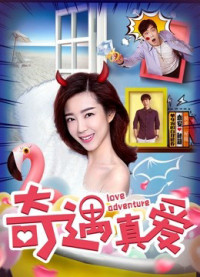 Phiêu lưu tình yêu | Love Adventure (2018) Phiêu lưu tình yêu | Love Adventure (2018)