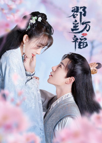Quận Chúa May Mắn Của Ta (Quận Chúa Vạn Phúc) | My Lucky Princess (Jun Zhu Wan Fu) (2022) Quận Chúa May Mắn Của Ta (Quận Chúa Vạn Phúc) | My Lucky Princess (Jun Zhu Wan Fu) (2022)