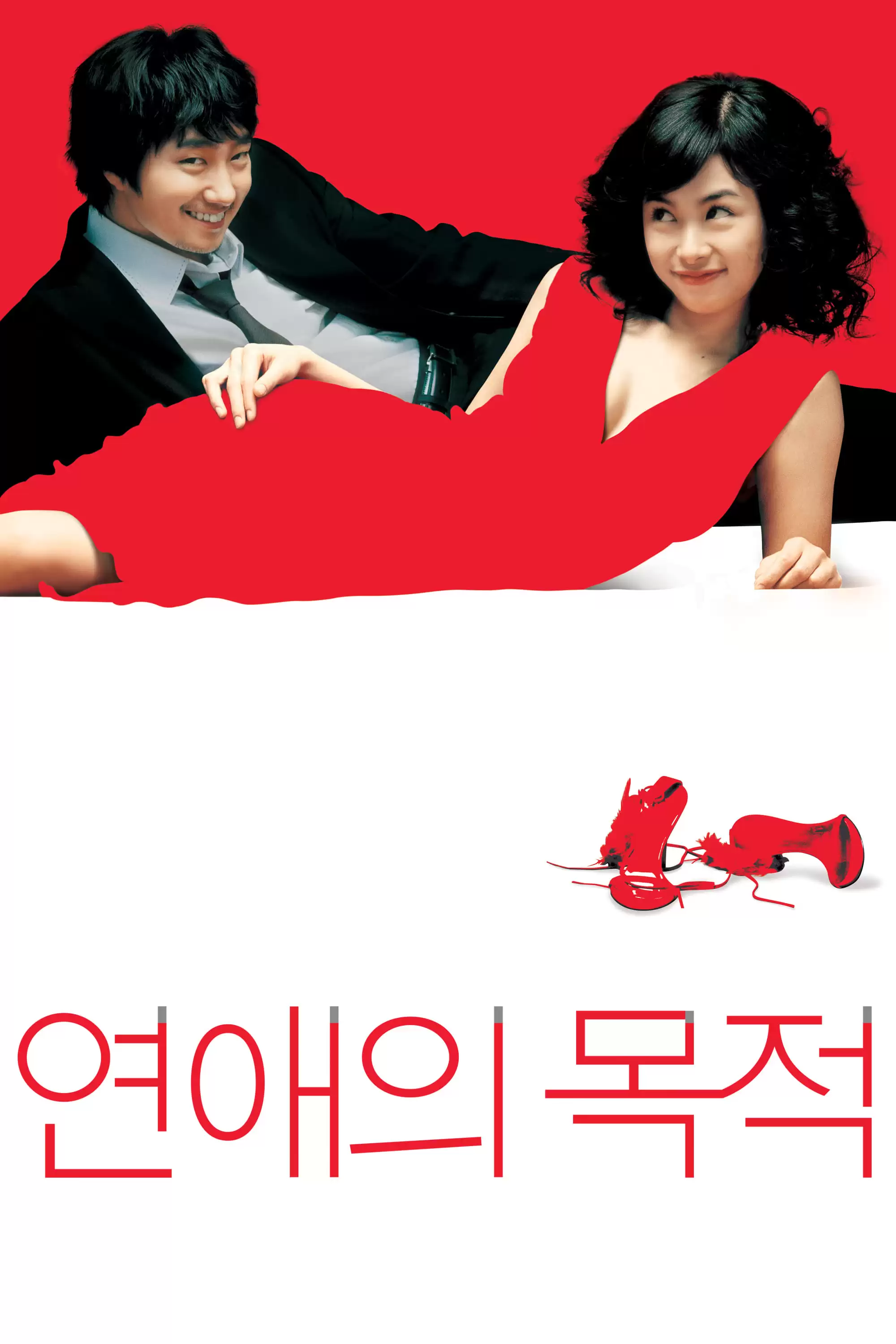 Quy Tắc Hẹn Hò | Rules Of Dating (2005)