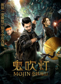 Quỷ Thổi Đèn: Vu Hiệp Quan Sơn | Mojin (2019) Quỷ Thổi Đèn: Vu Hiệp Quan Sơn | Mojin (2019)