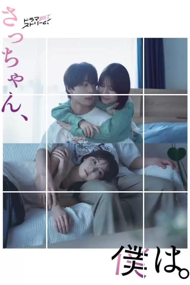 Sa-chan Mến Thương | Dear Sa-chan (2024)