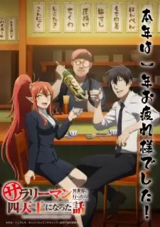 Salaryman ga Isekai ni Ittara Shitennou ni Natta Hanashi | Headhunted to Another World: From Salaryman to Big Four! (2025)