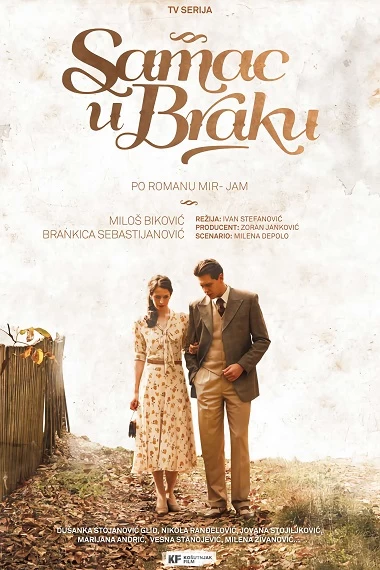Samac U Braku | Samac U Braku (2014)