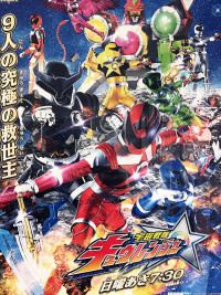 Siêu Nhân Vũ Trụ Kyuranger | Uchu Sentai Kyuranger (2017) Siêu Nhân Vũ Trụ Kyuranger | Uchu Sentai Kyuranger (2017)