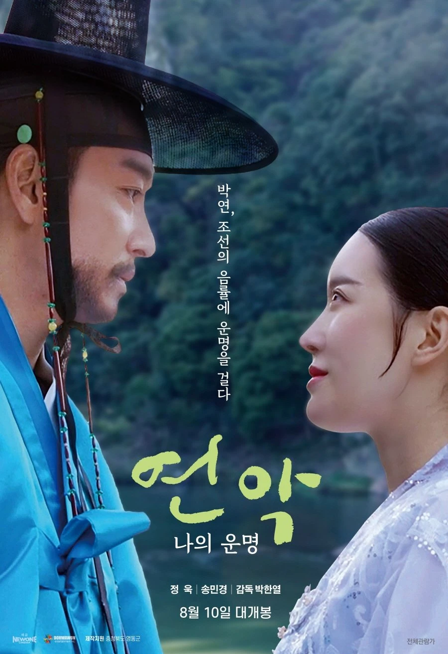 Sợi Tình Định Mệnh | Yeonak, My Destiny (2023)