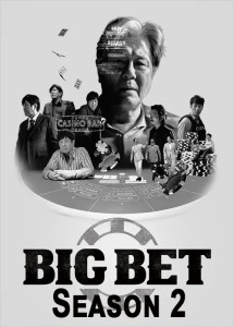 Sòng Bạc - Phần 2 | Big Bet Season 2 (2022) Sòng Bạc - Phần 2 | Big Bet Season 2 (2022)