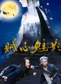 Tà tâm muội ảnh | Going Back to the True Love (2017) Tà tâm muội ảnh | Going Back to the True Love (2017)