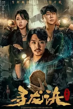 Tầm Long Quyết: Sinh Tử Môn | THE LOST LEGEND (2023)
