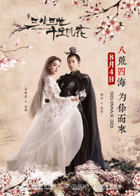 Tam Sinh Tam Thế: Thập Lý Đào Hoa | Once Upon A Time (2017) Tam Sinh Tam Thế: Thập Lý Đào Hoa | Once Upon A Time (2017)