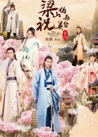 Tân Lương Sơn Bá - Chúc Anh Đài | Butterfly Lovers (2017) Tân Lương Sơn Bá - Chúc Anh Đài | Butterfly Lovers (2017)