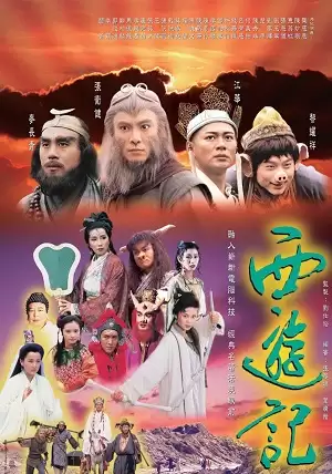 Tây Du Ký Phần 1 | Journey To The West (1996)