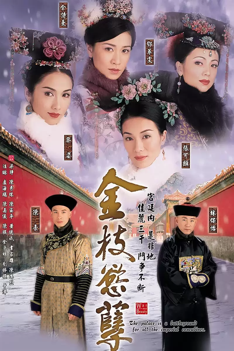 Thâm Cung Nội Chiến | War and Beauty (2004) Thâm Cung Nội Chiến | War and Beauty (2004)