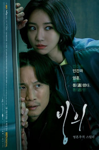 Thám Tử Bắt Ma | Possessed (2019) Thám Tử Bắt Ma | Possessed (2019)