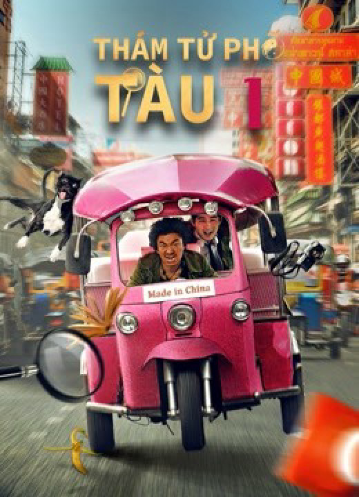 Thám Tử Phố Tàu 1 | Detective Chinatown 1 (2015) Thám Tử Phố Tàu 1 | Detective Chinatown 1 (2015)