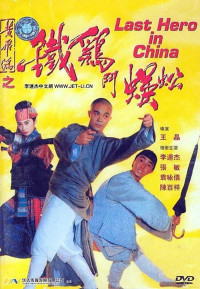 Thần Kê đấu Ngô Công | Last Hero in China (1992) Thần Kê đấu Ngô Công | Last Hero in China (1992)