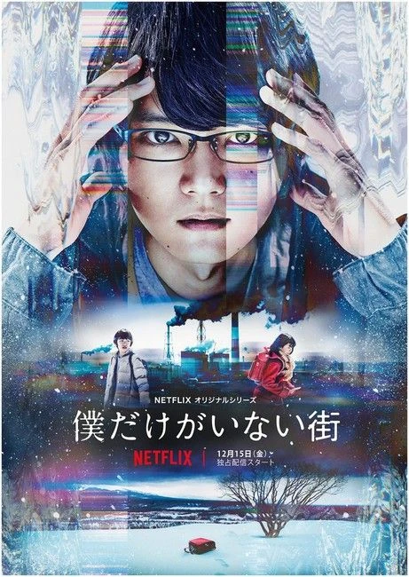 Thị Trấn Nơi Chỉ Mình Tôi Lưu Lạc (Live Action) | The Town Where Only I am Missing (Live Action) (2017)