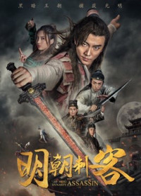 Thích khách triều Minh | The Ming Dynasty Assassin (2017) Thích khách triều Minh | The Ming Dynasty Assassin (2017)