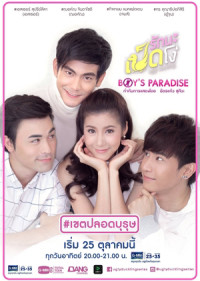Thiên Đường Mỹ Nam | Ugly Duckling Series 4 (2015) Thiên Đường Mỹ Nam | Ugly Duckling Series 4 (2015)