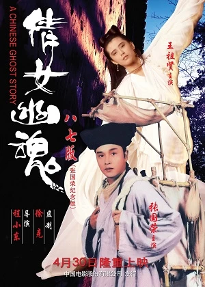 Thiện Nữ U Hồn 1 | A Chinese Ghost Story (1987)