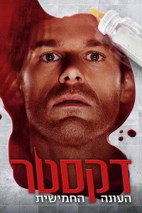 Thiên Thần Khát Máu (Phần 5) | Dexter (Season 5) (2010) Thiên Thần Khát Máu (Phần 5) | Dexter (Season 5) (2010)
