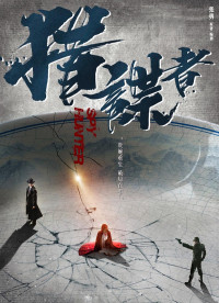Thiên Y Vô Phùng | Spy Hunter (2019) Thiên Y Vô Phùng | Spy Hunter (2019)