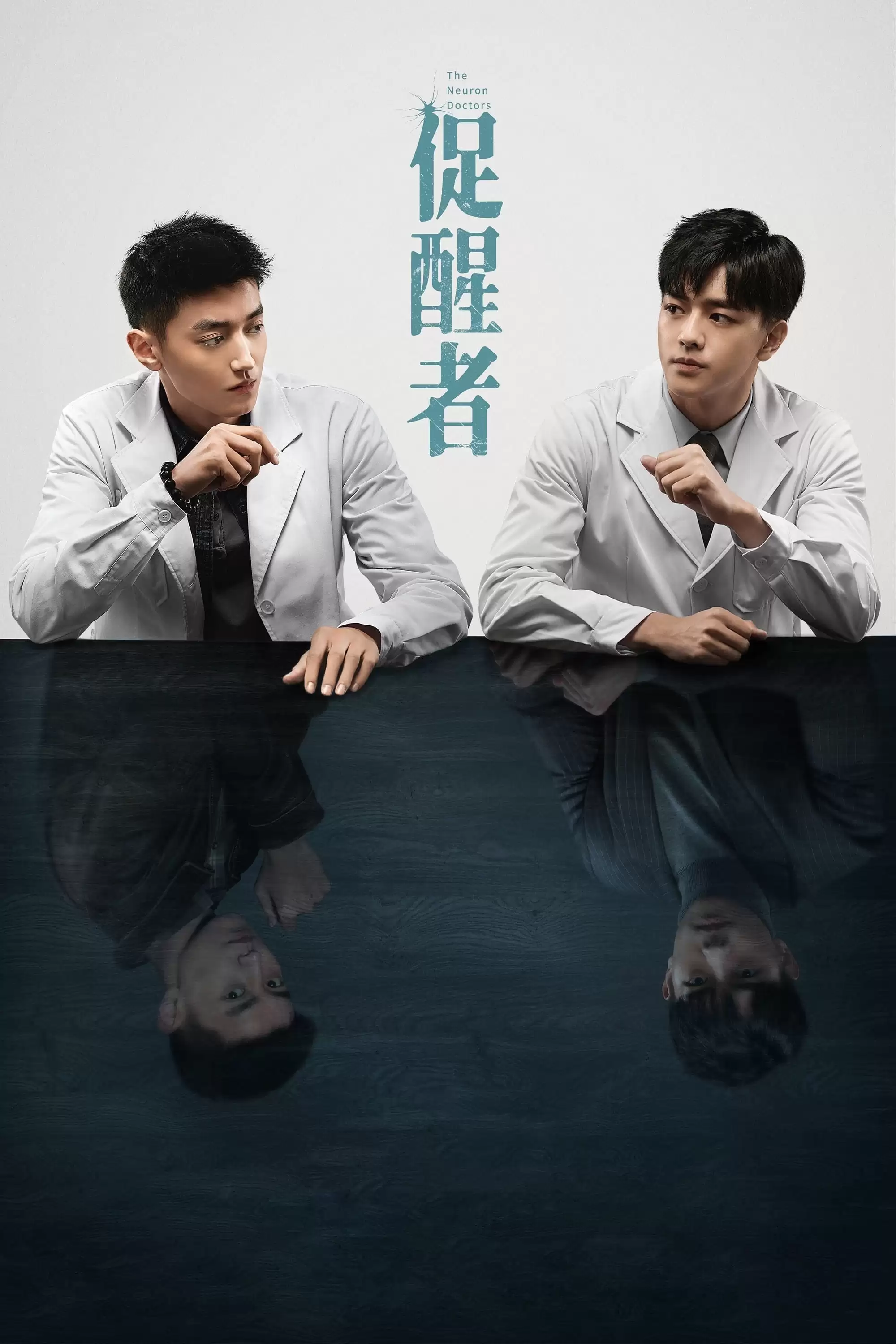 Thức Tỉnh | The Neuron Doctors (2022)