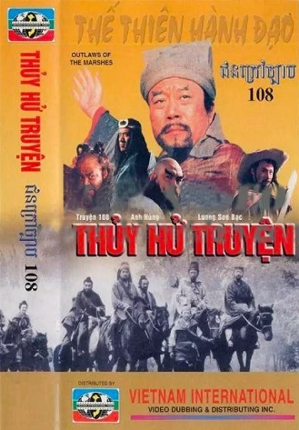 Thủy Hử Truyện | Outlaws of the Marsh (1996)