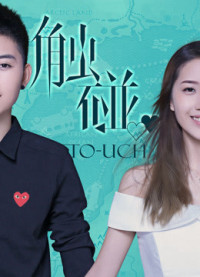 Tiếp xúc | Touch (2016) Tiếp xúc | Touch (2016)