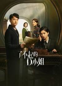 Tiểu Thư D Không Dễ Chọc | Great MissD (2021) Tiểu Thư D Không Dễ Chọc | Great MissD (2021)