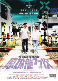 Tình Đậm Sâu | 77 Heartbreaks (2017) Tình Đậm Sâu | 77 Heartbreaks (2017)