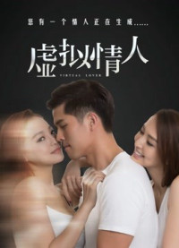 Tình nhân giả tưởng | Virtual Lover (2016) Tình nhân giả tưởng | Virtual Lover (2016)