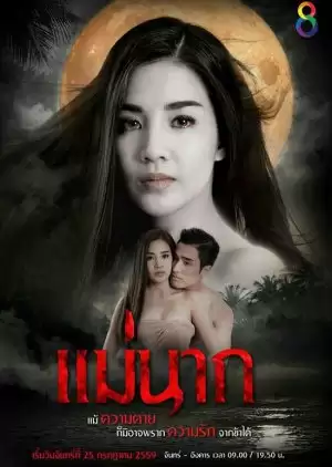Tình Yêu Bất Diệt (Phần 1) | She Is Nak (2016)