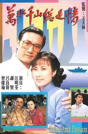 Tình Yêu Nồng Nàn | Love and Passion (1982)