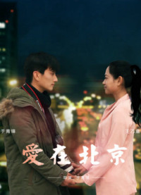 Tình yêu, ở Bắc Kinh | Love in Beijing (2016) Tình yêu, ở Bắc Kinh | Love in Beijing (2016)