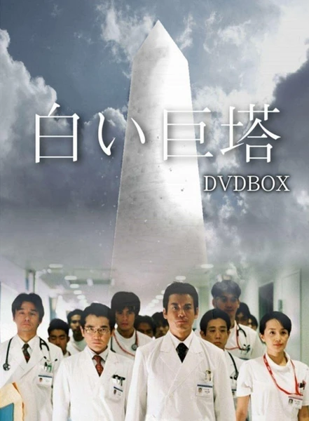 Tòa Tháp Trắng Vĩ Đại | The Great White Tower (2003)