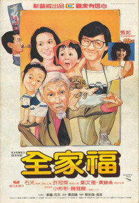 Toàn gia phúc | A Family Affair (1984) Toàn gia phúc | A Family Affair (1984)