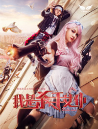 Tôi là nữ nô tỳ sát thủ | Killer Maid (2017) Tôi là nữ nô tỳ sát thủ | Killer Maid (2017)