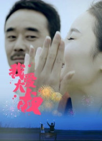 Tôi yêu chú | The Temporary Boyfriend (2017) Tôi yêu chú | The Temporary Boyfriend (2017)