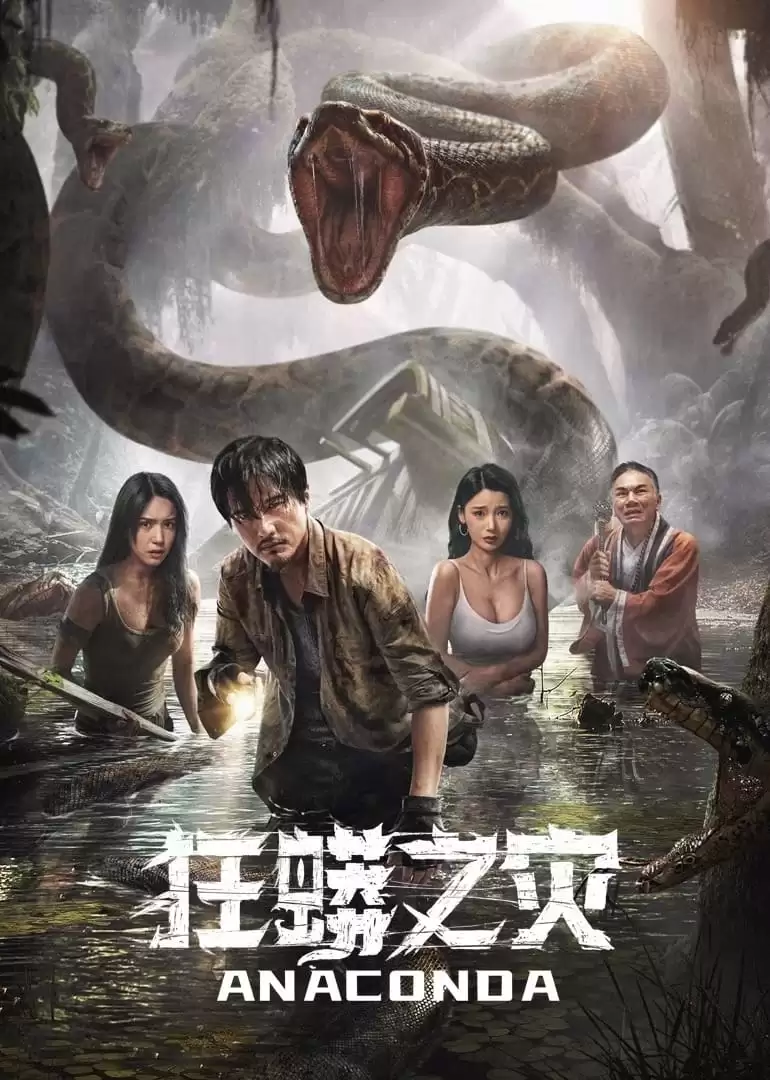 Trăn Khổng Lồ | Anaconda (2024)
